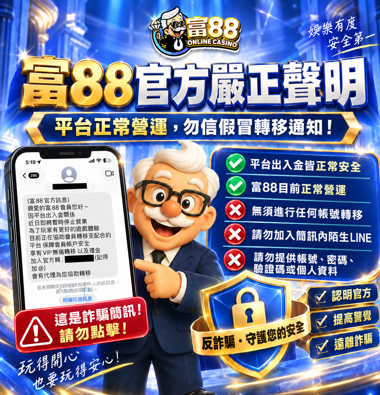 富88會員安全與服務資訊